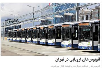 گزارش همشهری از هفتادو یکمین جلسه شورا:  اتوبوس‌های اروپایی در تهران
